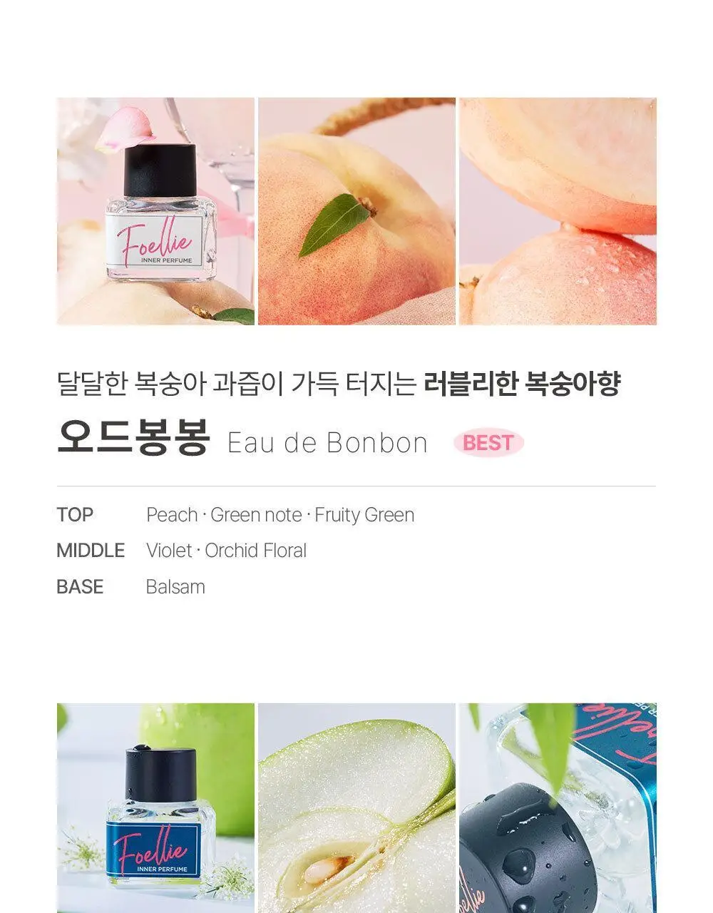 [Y존케어] 포엘리에 페미닌 이너퍼퓸 데일리 멀티 향수 16종 택 1 상세페이지 50